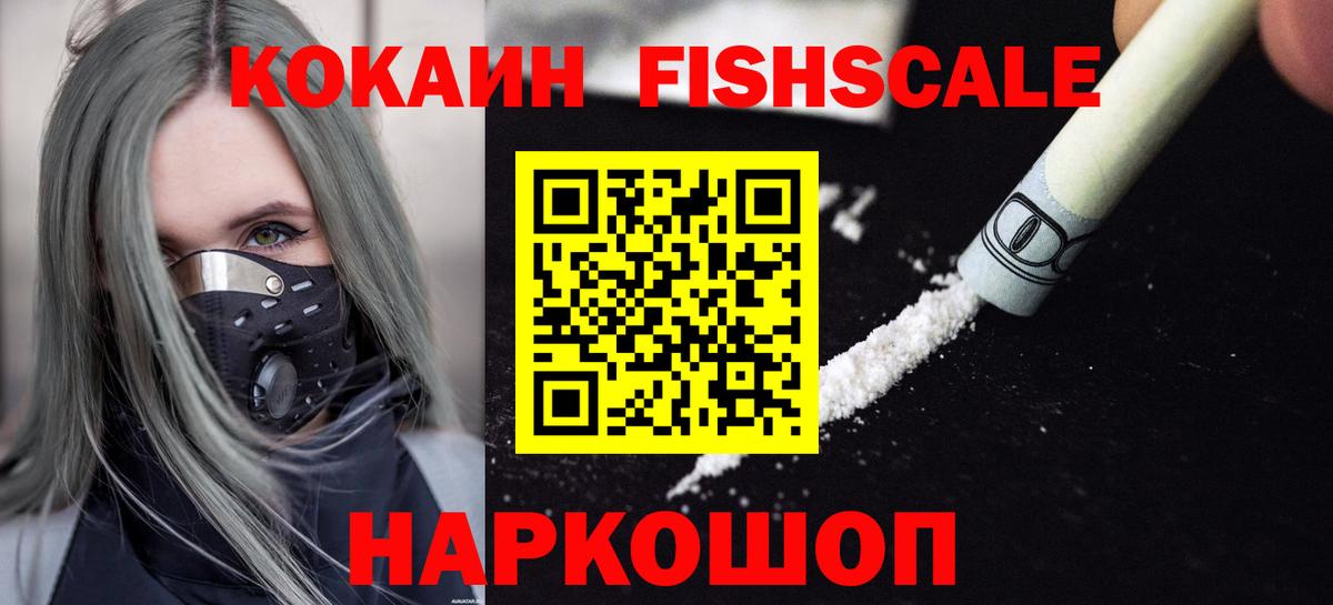COCAIN FishScale Кулебаки