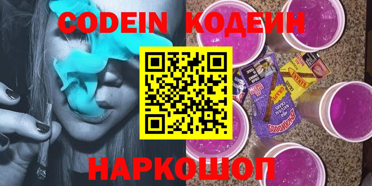 Кодеин напиток Lean (лин) Кулебаки