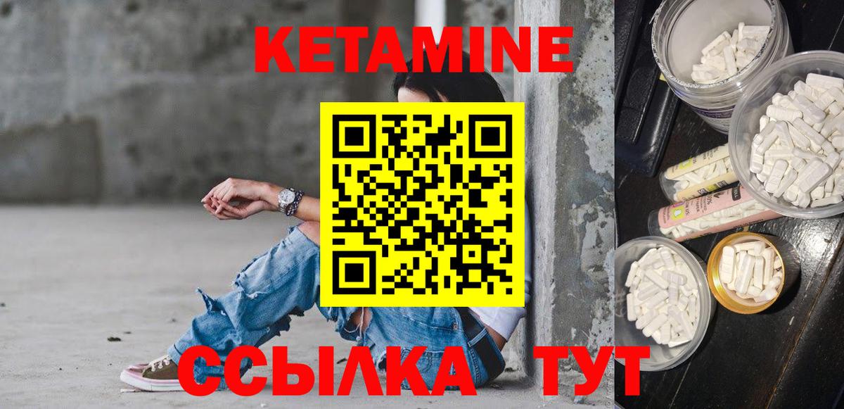 КЕТАМИН ketamine Кулебаки