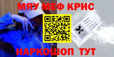 мяу мяу кристалл Бугуруслан