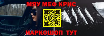 мяу мяу кристалл Бугуруслан