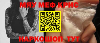 мяу мяу кристалл Бугуруслан